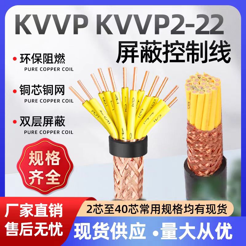 天聯(lián)礦用屏蔽控制電纜WD-MKYJYP-14*2.5