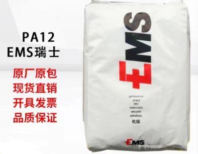 PA12 TR 55瑞士EMS食品級(jí)耐水解高抗沖沖擊改性