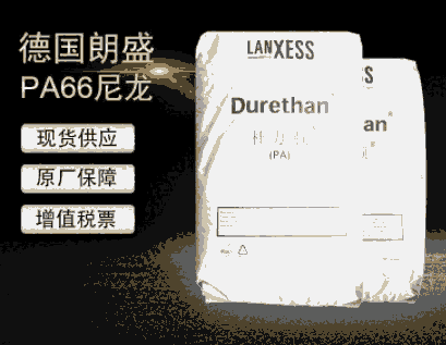 PA66 A3W德國巴斯夫耐油性易加 工耐熱性高流動