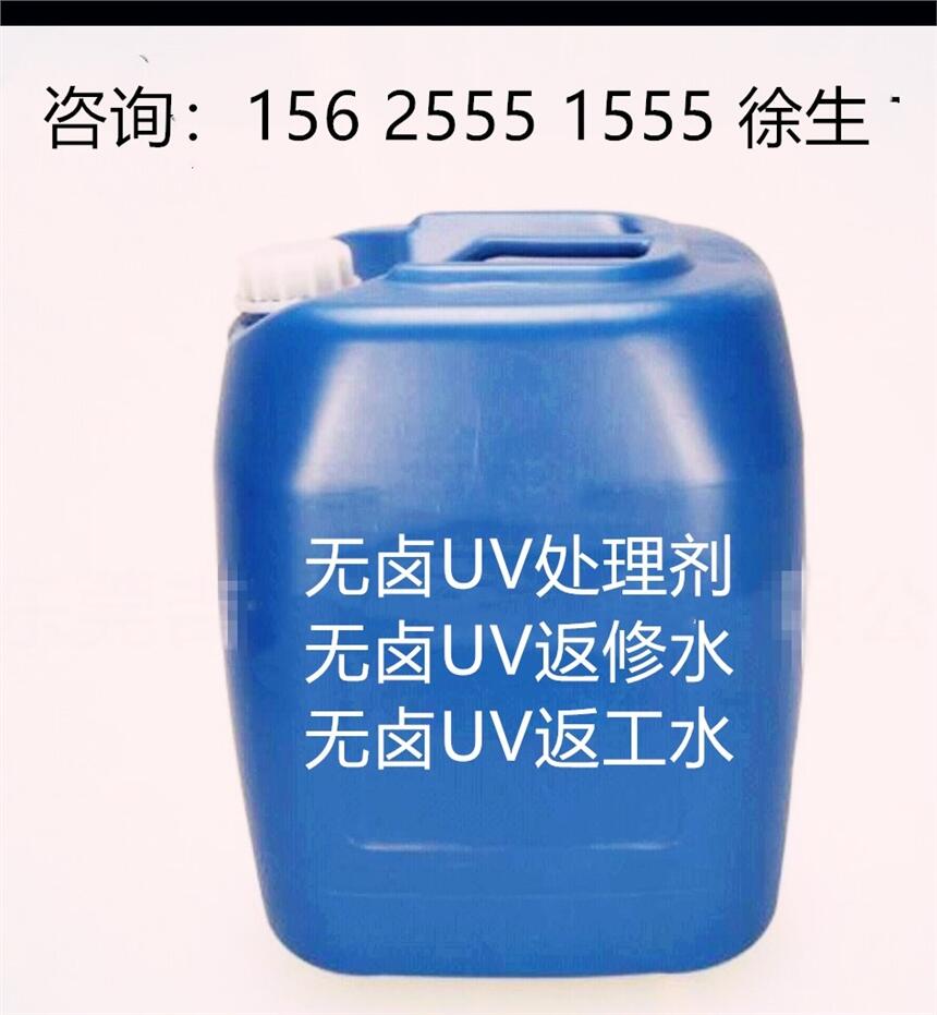 供應(yīng)東莞大龍無鹵UV返噴處理劑