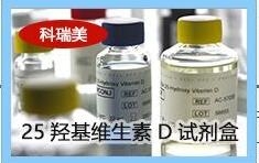 25羥基維生素D試劑盒維生素D與高血壓