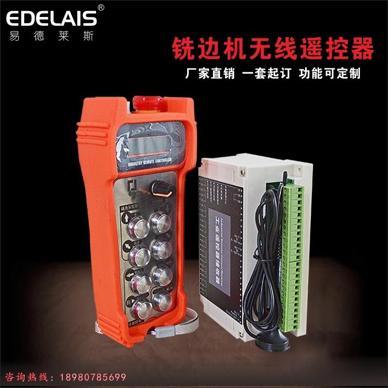 易德萊斯供應(yīng)銑邊機(jī)無(wú)線(xiàn)遙控器