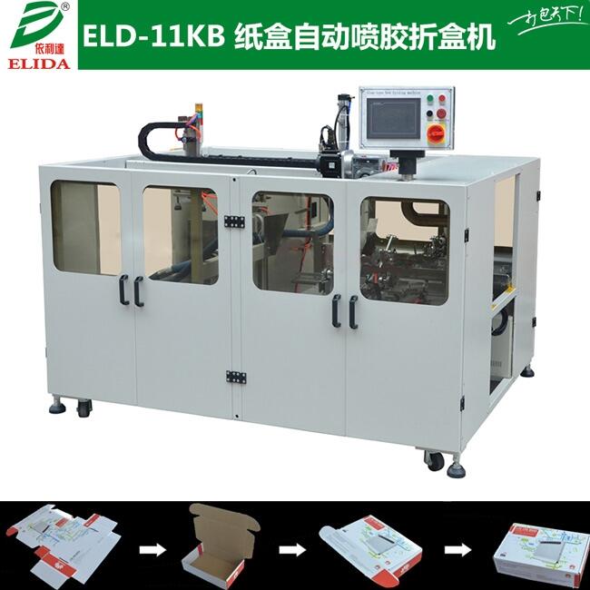 將紙板折成紙盒形狀的珠海?ELD-11K全自動(dòng)折盒機(jī)?