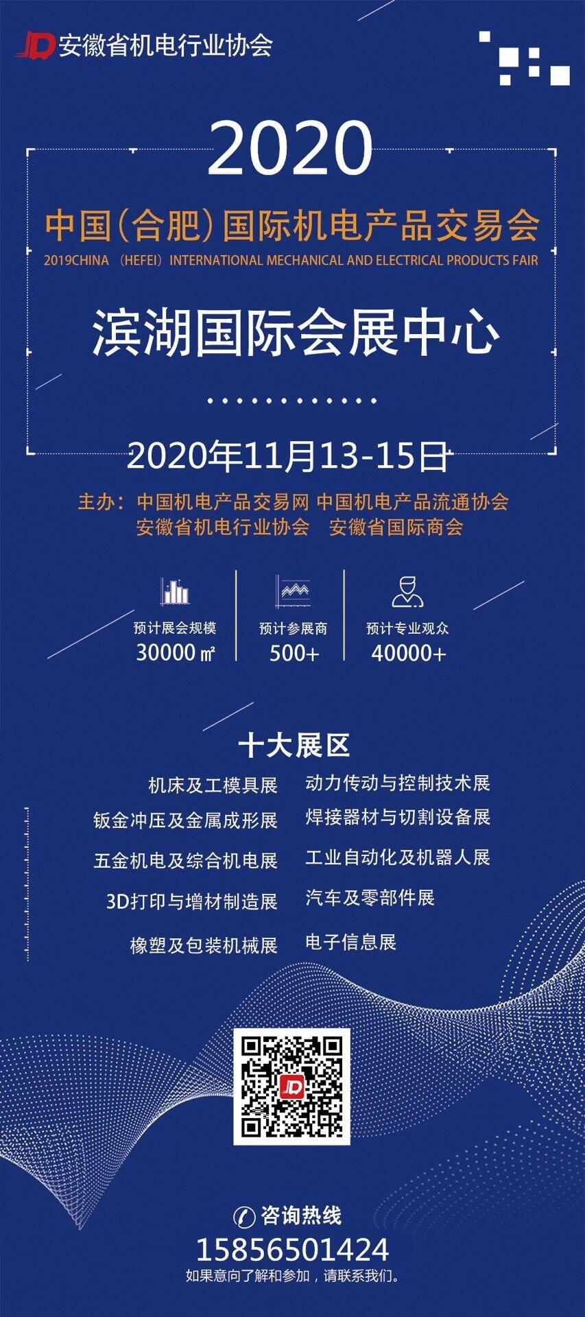 2020中國（合肥）國際智能物流裝備與技術(shù)展覽會