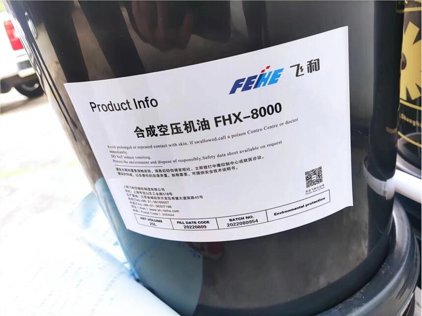 上海飛和螺桿空壓機(jī)主機(jī)|飛和螺桿空壓機(jī)FHX-8000空壓機(jī)油|飛和無油水潤滑螺桿空壓機(jī)