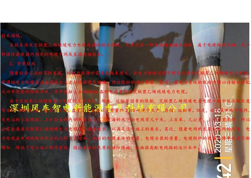 電纜中間熔接頭技術、模注電纜中間接頭技術