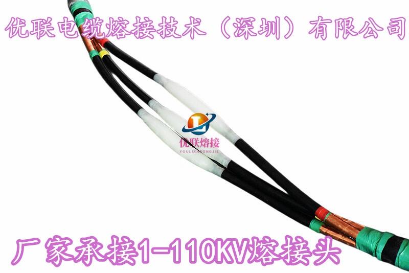 電纜熔接頭 YLJ優(yōu)聯(lián)熔接頭 廠家免費贈送安裝