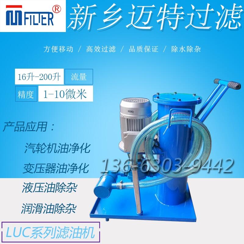 現(xiàn)貨供應(yīng)LUC-40便攜式濾油機(jī) LUC-16*5精細(xì)濾油小車