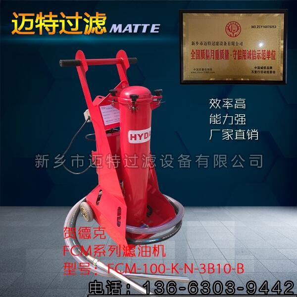 高精度濾油機【精細濾油小車生產(chǎn)廠家】廠家直銷