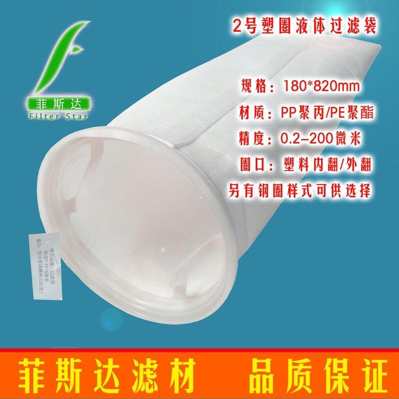 山東凈水前級50um100微米濾袋-青州切削油無紡布袋-濟(jì)寧塑料圈無紡布袋