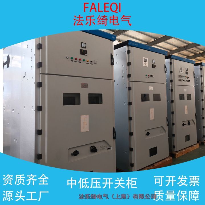 法樂(lè)綺XGN2-10固定式高壓開(kāi)關(guān)柜雙電源供電系統(tǒng)配電系統(tǒng)