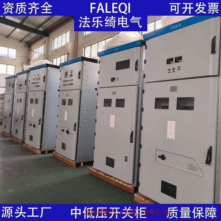 法樂綺KYN500開關柜630A斷路器支持智能電網(wǎng)