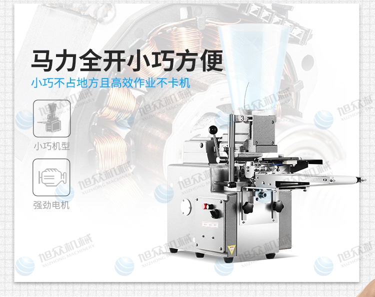 旭眾廠家直銷(xiāo)JGB-28小型餃子機(jī)報(bào)價(jià) 煎餃機(jī)