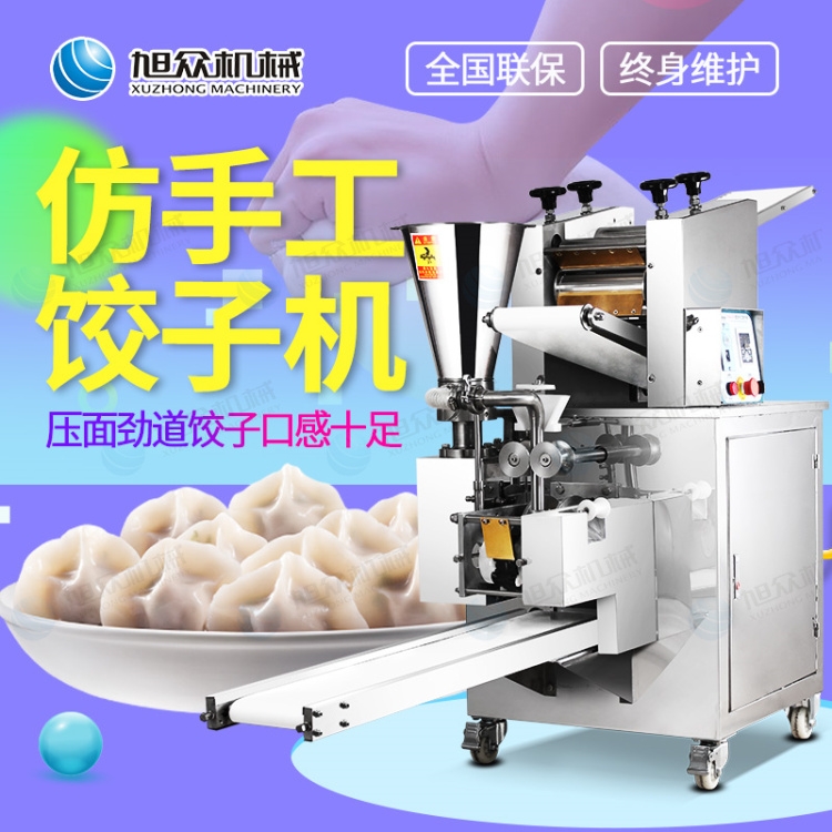 旭眾廠家直銷JGB-210仿手工餃子機設(shè)備 餃子生產(chǎn)線