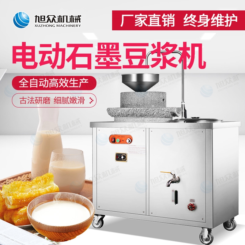旭眾廠家直銷XZ-350電動(dòng)石磨豆?jié){機(jī) 一機(jī)多用豆?jié){機(jī)