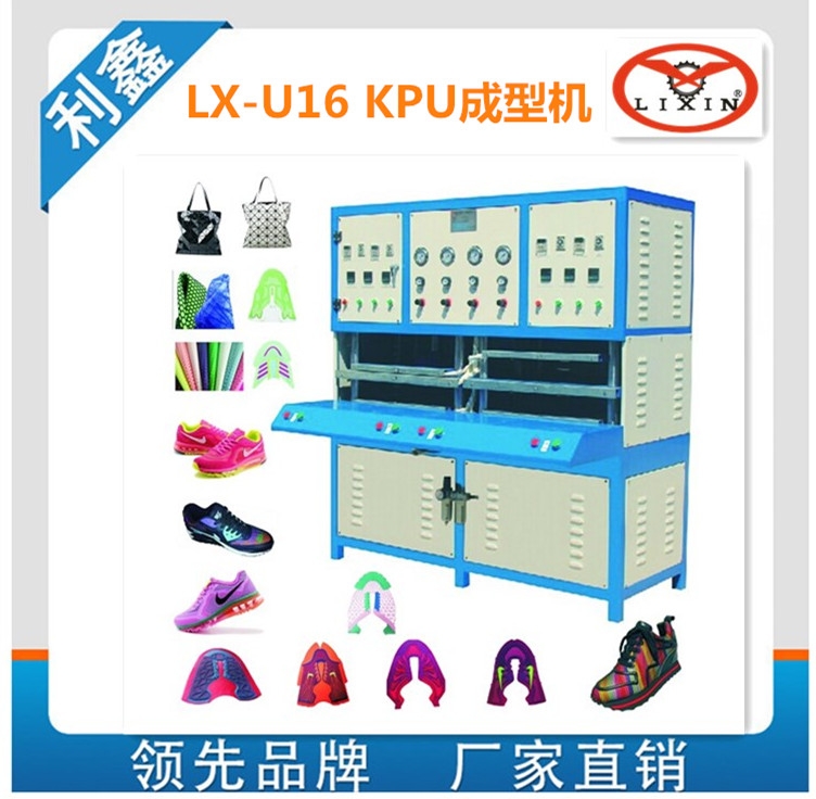 KPU鞋面壓花機(jī)，KPU鞋面成型機(jī)，KPU熱壓機(jī)