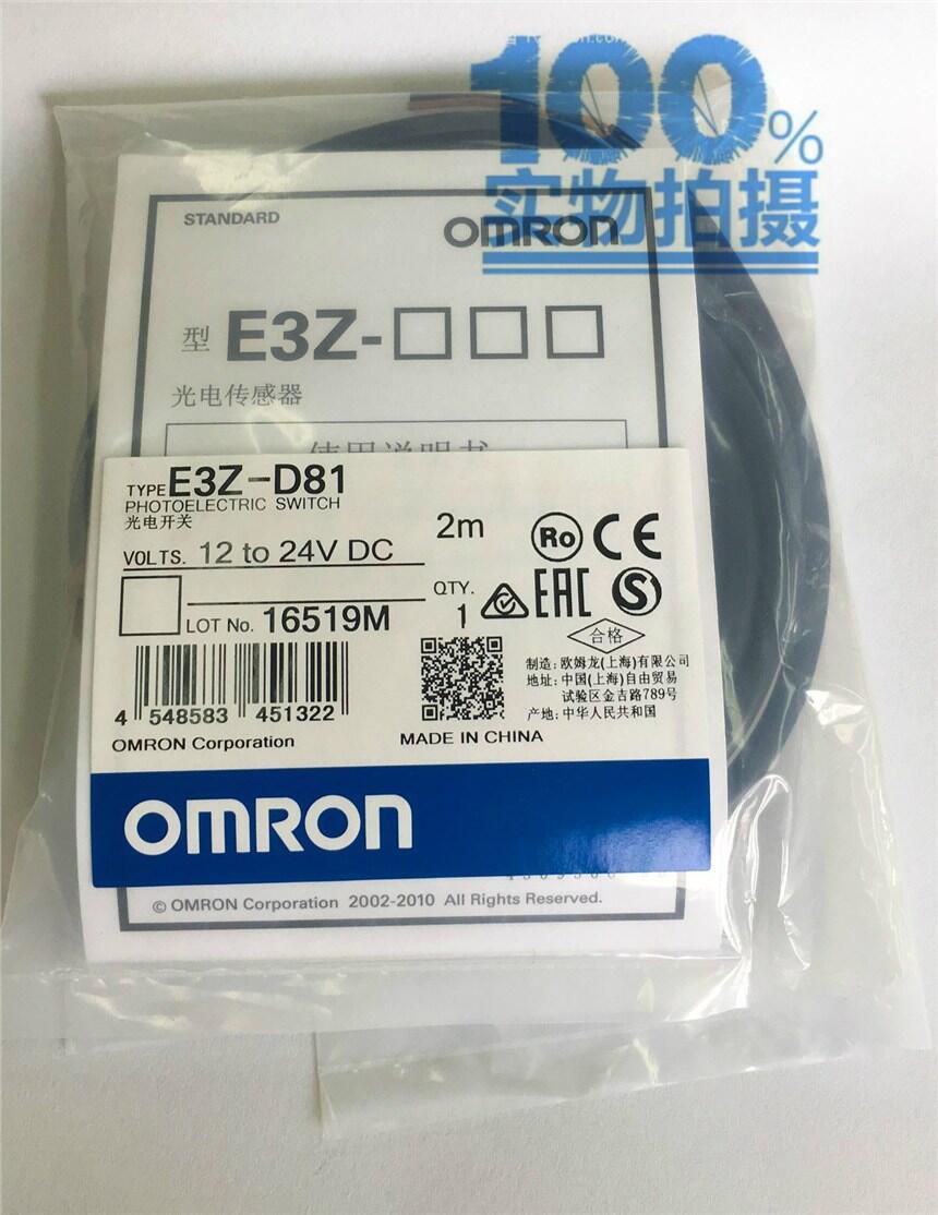 歐姆龍光電E3Z-D81漫反射PNP光電開關
