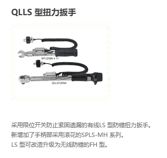 QLLS140N QLLS200N QLLS280N 東日工具