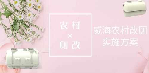 威海農(nóng)村改廁實(shí)施方案化糞池安裝圖片（圖片價(jià)格品牌廠家）-港騏