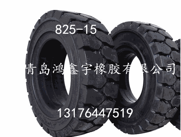 東方紅叉車實(shí)心輪胎825-15超耐磨耐扎刺