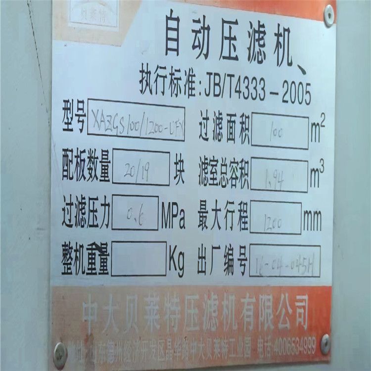 二手300平方板框壓濾機,東莞板框壓濾機價格