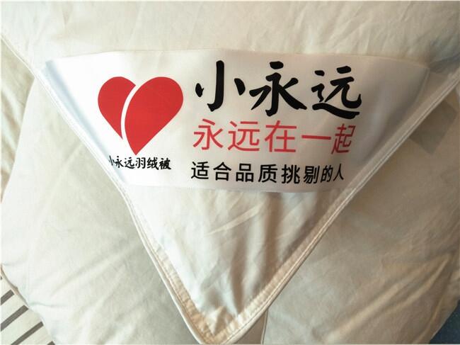 臨滄市滄源佤族自治縣,訂做羽絨被（鵝絨被）,推薦小永遠(yuǎn)羽絨被廠家,至今無(wú)質(zhì)量投訴