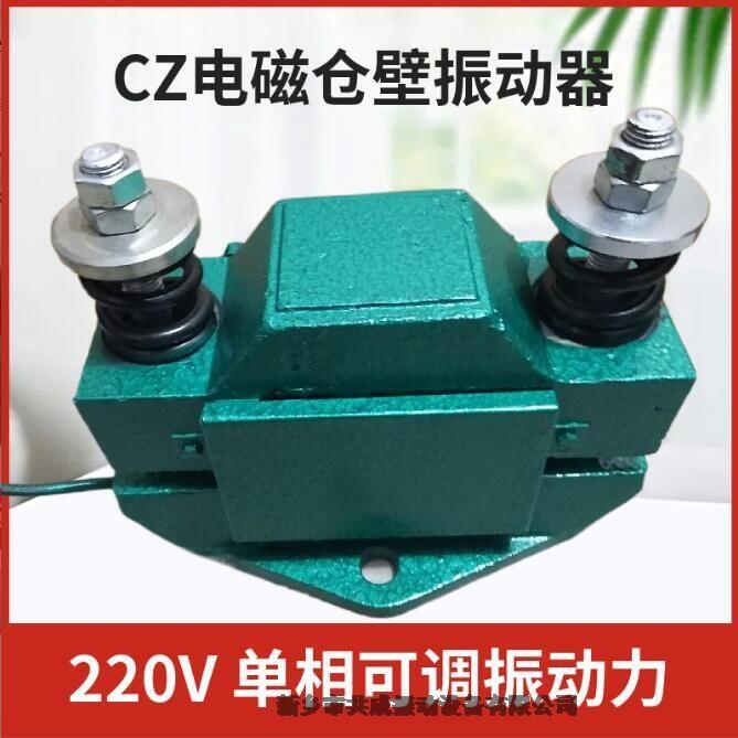 河南CZ50倉(cāng)壁振動(dòng)器