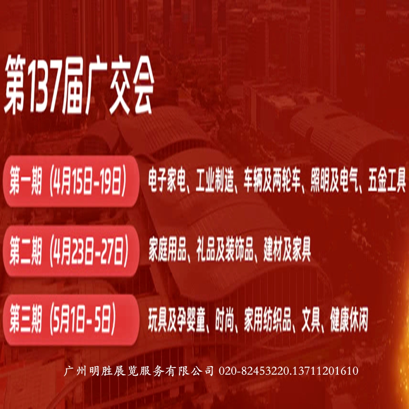 137屆廣J會中國進出口商品交易會CantonFair2025