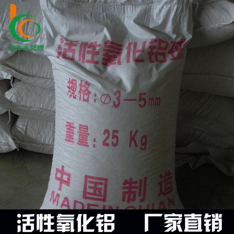 深圳供應含氟水處理用活性氧化鋁球 水處理用氧化鋁球批發(fā)