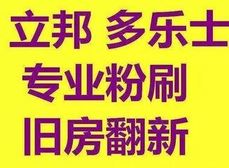 燕郊專業(yè)刷墻面施工設計公司
