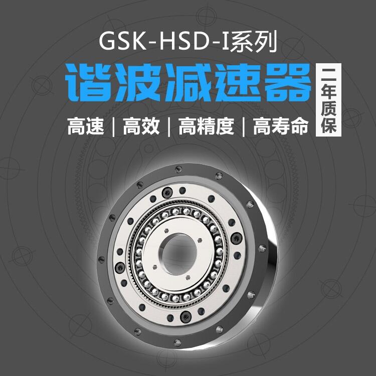 國森科關(guān)節(jié)機器人諧波減速機GSK-HSD-14-80-I高重復定位精度2年質(zhì)保