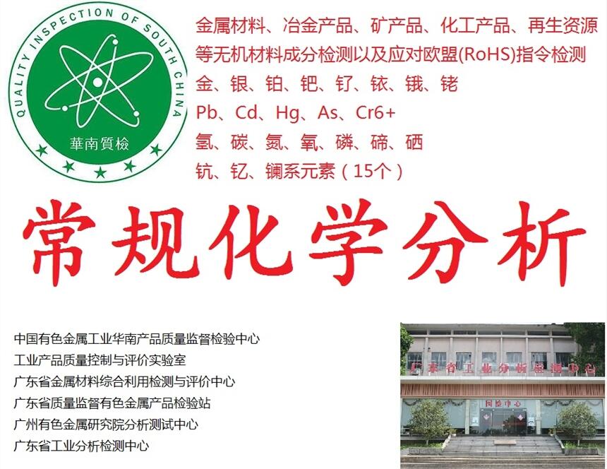 廣東深圳市電解銅粉中國有色華南質(zhì)檢中心檢測機(jī)構(gòu)