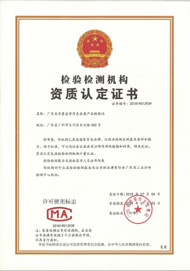 廣東深圳市無縫銅管中國有色華南質(zhì)檢中心化驗國檢中心
