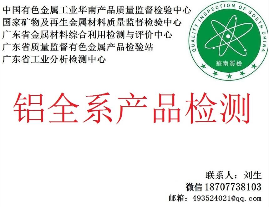 廣東廣州市黃銅帶中國有色華南質(zhì)檢中心分析國檢中心