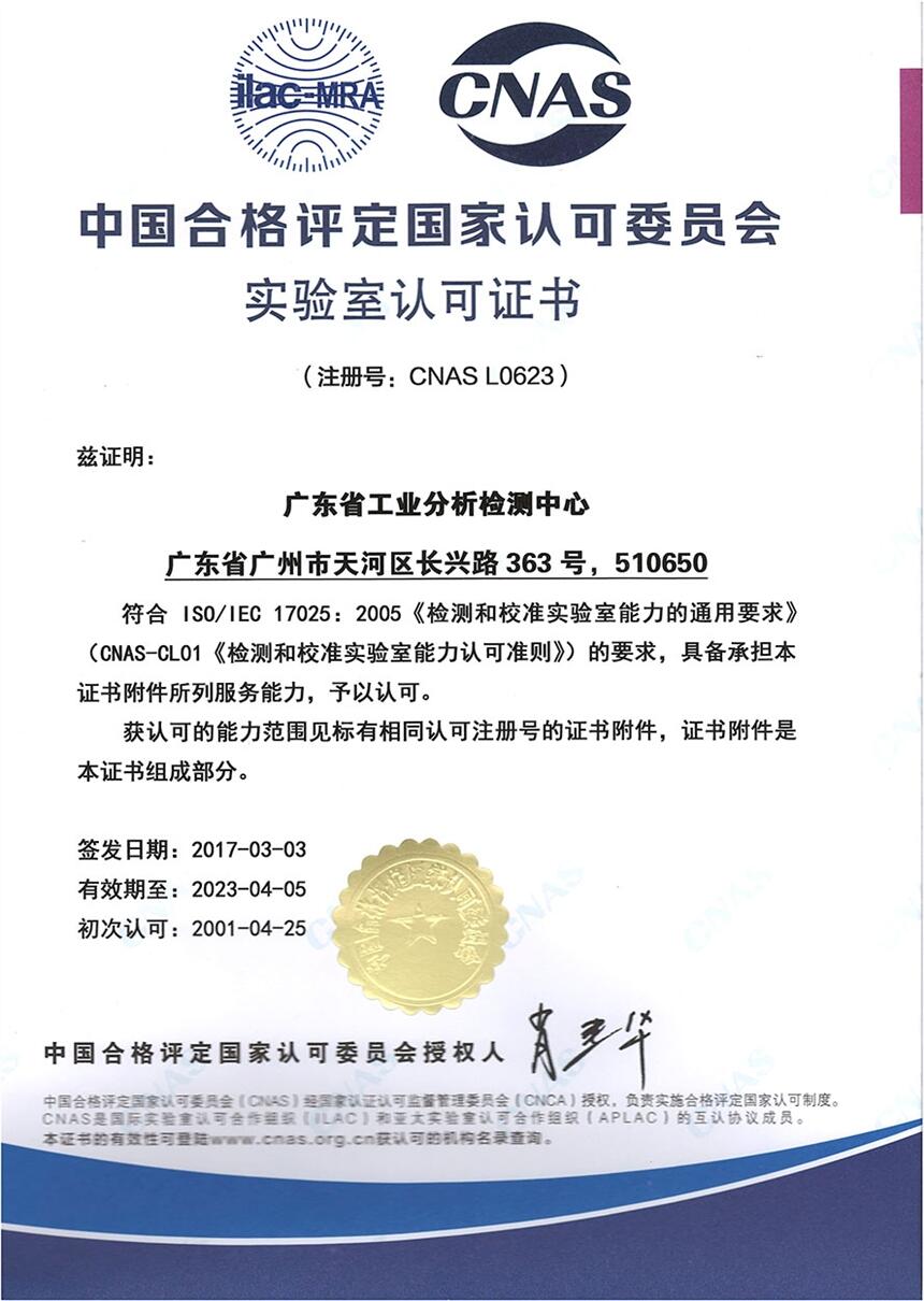廣東省工業(yè)分析檢測(cè)中心_華南質(zhì)檢中心