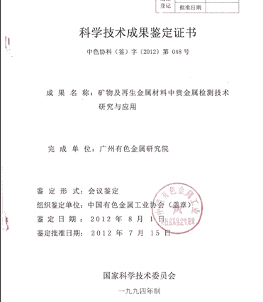 廣東廣州市黃銅帶中國有色華南質(zhì)檢中心檢測中心
