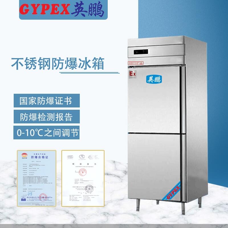 不銹鋼防爆冰箱。食品廠(chǎng)防爆冰箱