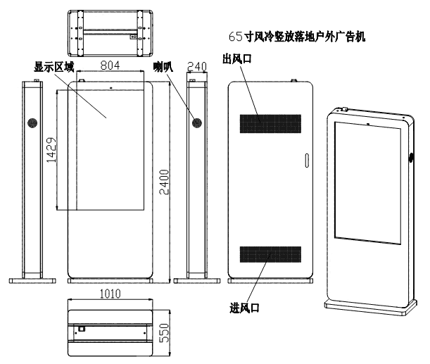 65寸風(fēng)冷落地款 戶外廣告機