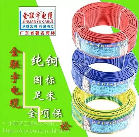 云浮市電纜金聯(lián)宇全保險軟電纜