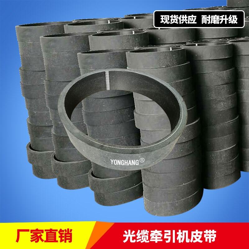 廠家直銷定制生產(chǎn)光纜牽引帶 拉纜機(jī)皮帶