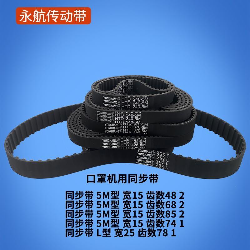 現(xiàn)貨批發(fā)N95口罩機(jī)同步帶-8M1000橡膠圓弧齒同步帶