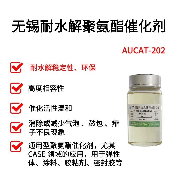 廠家直銷-環(huán)保無(wú)錫耐水解聚氨酯催化劑 AUCAT-202