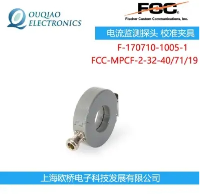 F-170710-1005-1 FCC電流監(jiān)測探頭 校準夾具FCC-MPCF-2-32