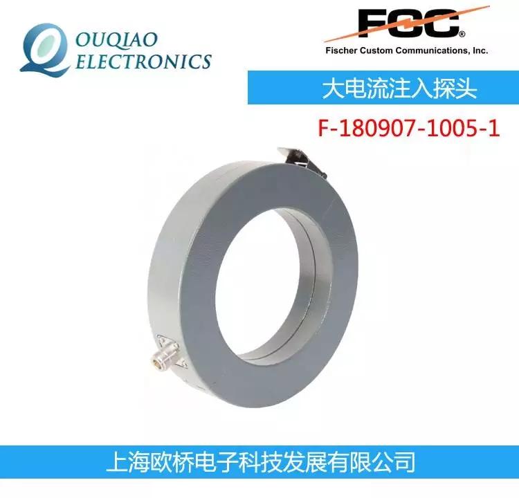 F-180907-1005-1 FCC電流監(jiān)測探頭 夾具F-180907-1005-2