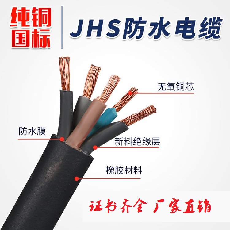 橡套電纜jhs4x2.5防水電纜