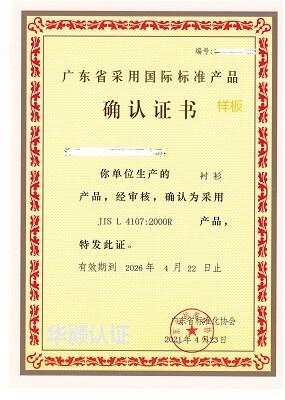 企業(yè)辦廣東省采用國際標(biāo)準(zhǔn)產(chǎn)品標(biāo)志證書-采用標(biāo)準(zhǔn)產(chǎn)品