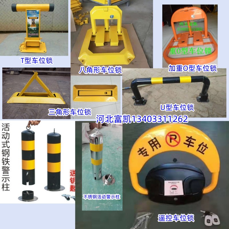 石家莊遙控車位鎖批發(fā)電動車位鎖保定車位鎖滄州車位鎖衡水車位鎖河北車位鎖批發(fā)交通設施廠家