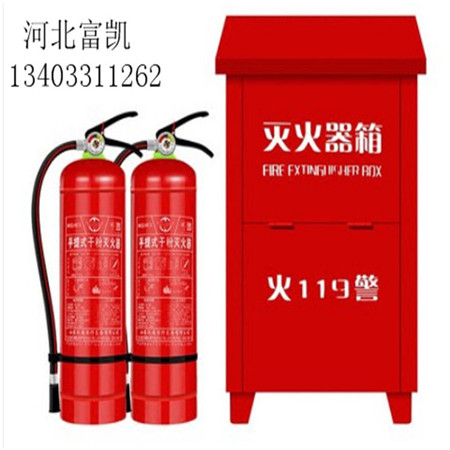 石家莊滅火器批發(fā)干粉滅火器消防器材134O3311262消防器材消防箱批發(fā)