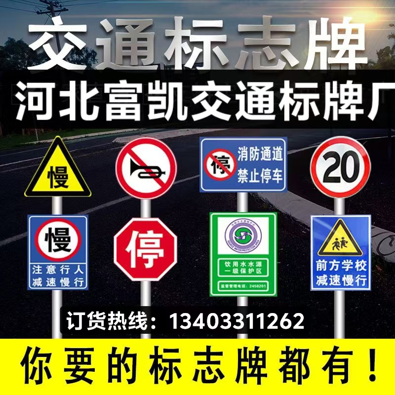 供應(yīng)石家莊限速標(biāo)志牌限高標(biāo)志牌反光標(biāo)志牌134O3311262石家莊道路標(biāo)牌廠家廣告標(biāo)志牌