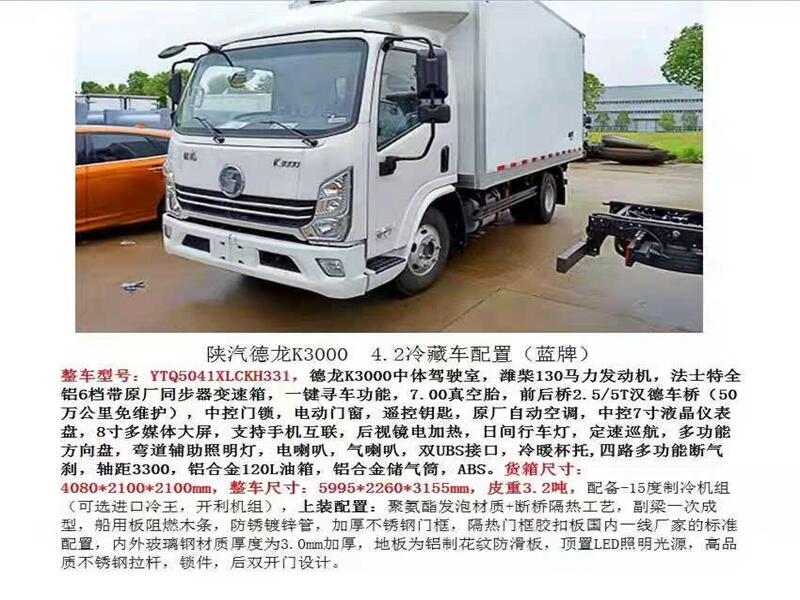 藍牌4.2米冷藏運輸車市場價格多少